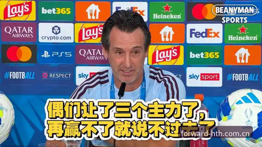 欧联杯决赛复盘：埃梅里五冠纪录全解析，维拉球迷观赛实用指南
